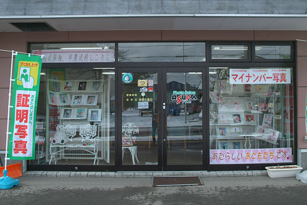 フォトサロンアスカ